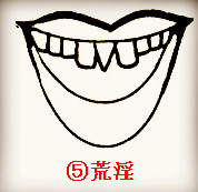 牙齒